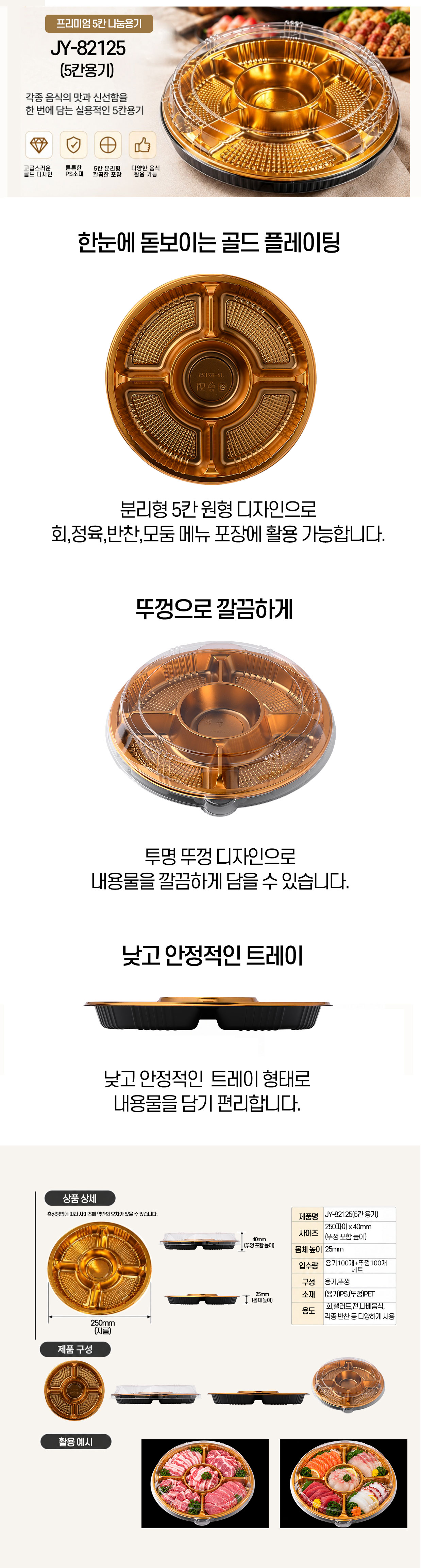 플러스팩 정육,과일,대패 용기 2페이지