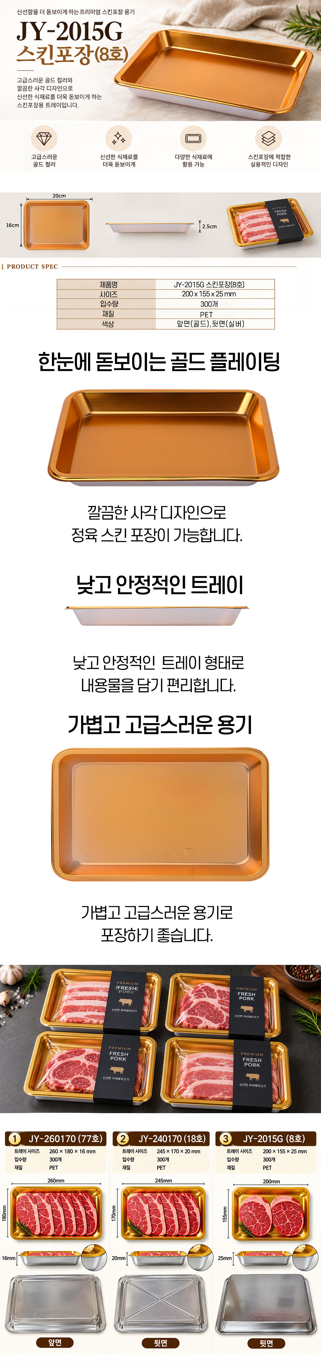 플러스팩 정육,과일,대패 용기 5페이지