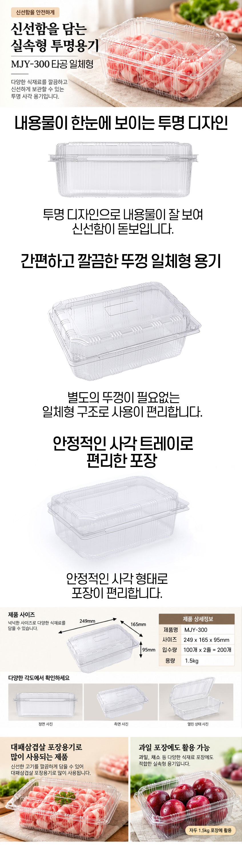 플러스팩 정육,과일,대패 용기 8페이지
