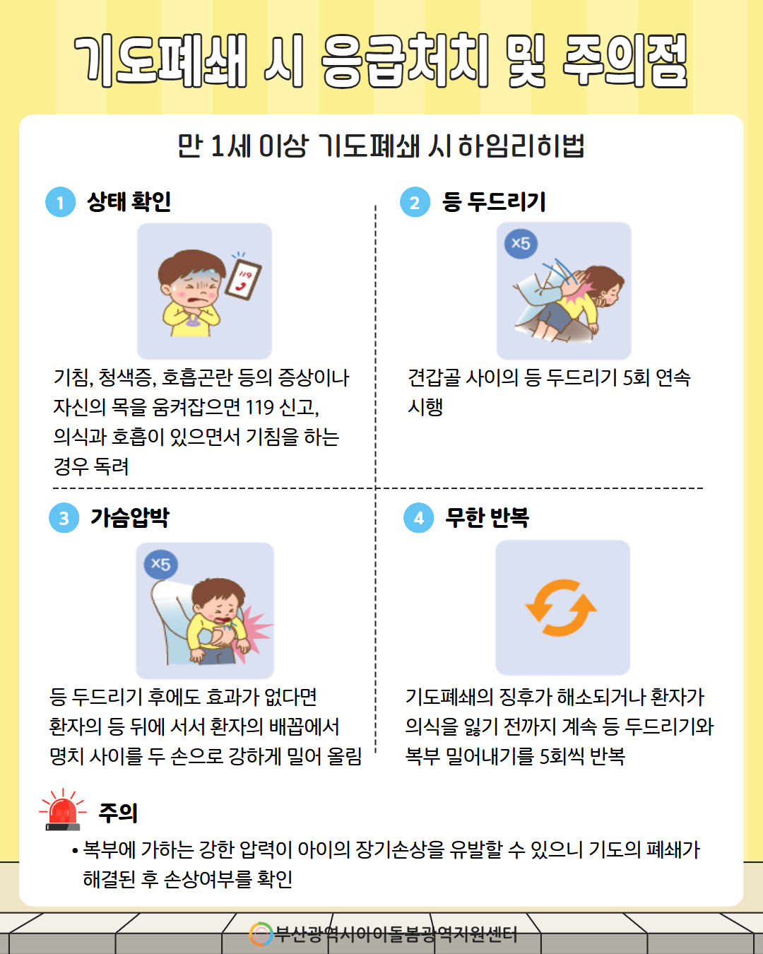제4회 아이돌봄서비스 사고 예방 정보 안내 5페이지