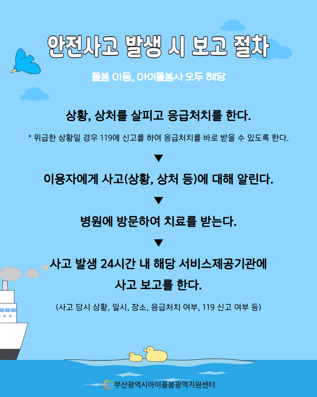 제4회 아이돌봄서비스 사고 예방 정보 안내 8페이지