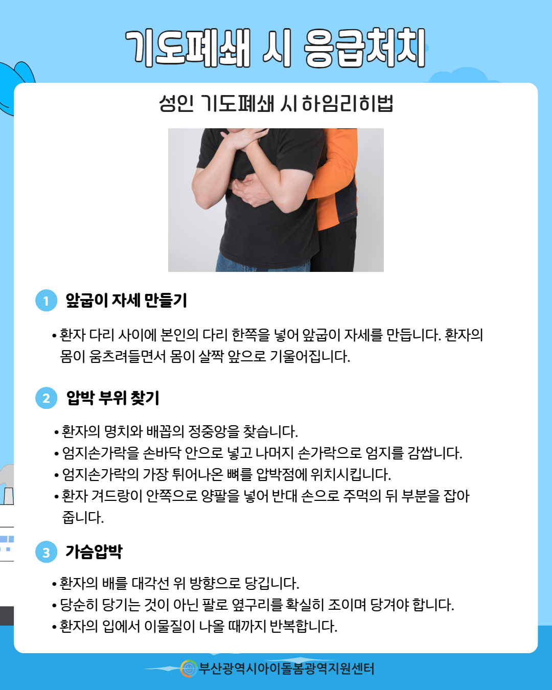 제4회 아이돌봄서비스 사고 예방 정보 안내 6페이지