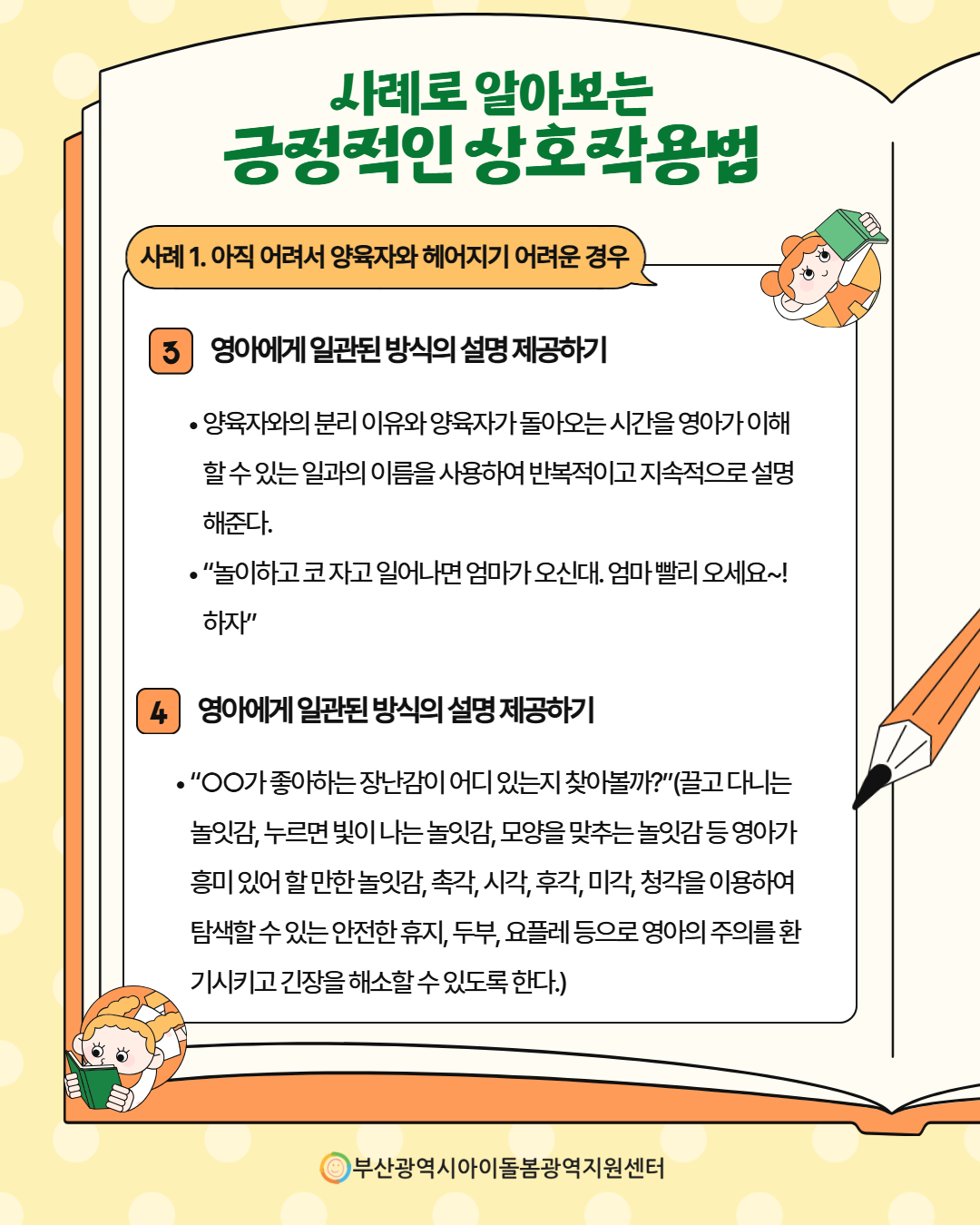 제4회 아이돌봄서비스 아동학대 예방 정보 안내 7페이지