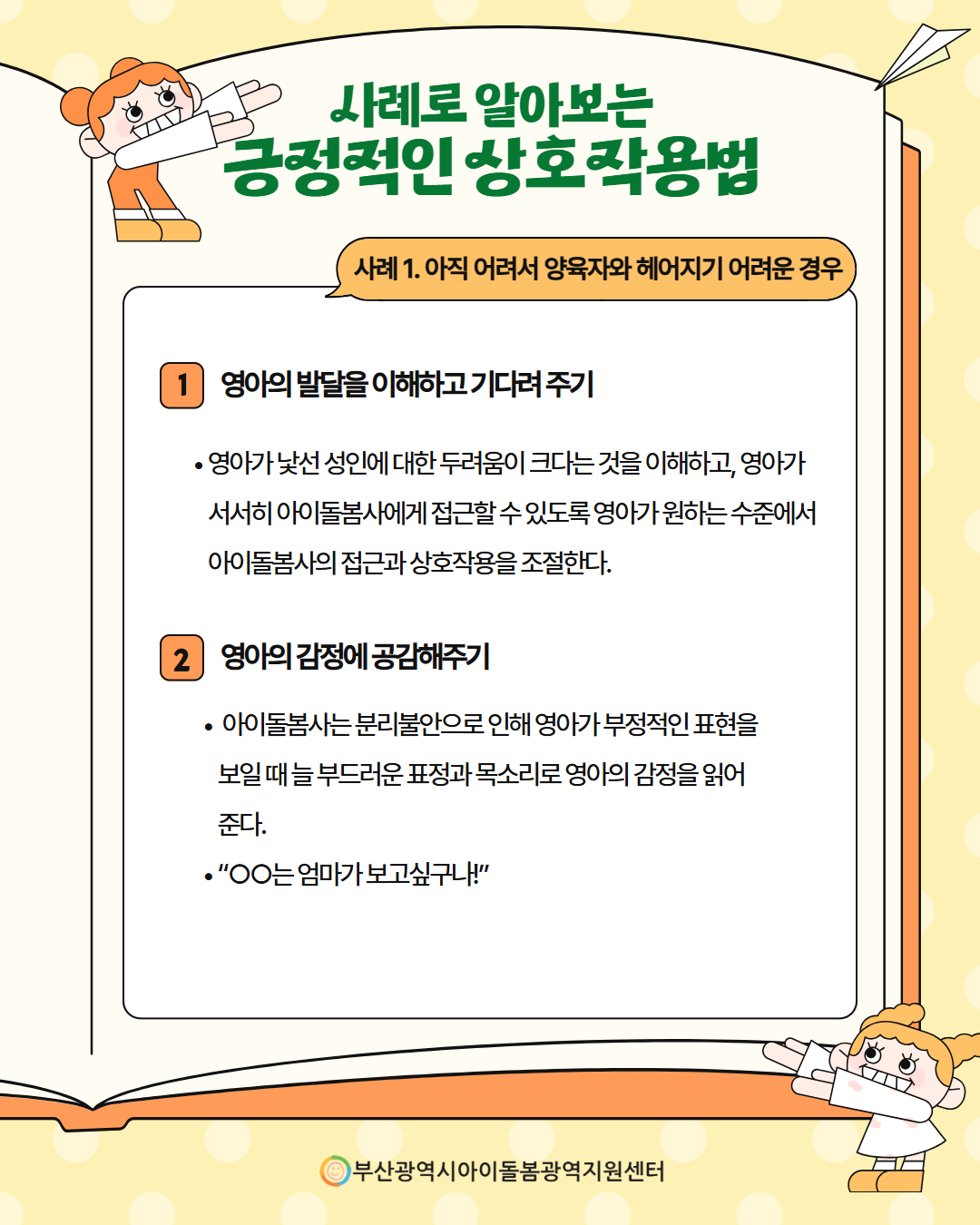 제4회 아이돌봄서비스 아동학대 예방 정보 안내 6페이지
