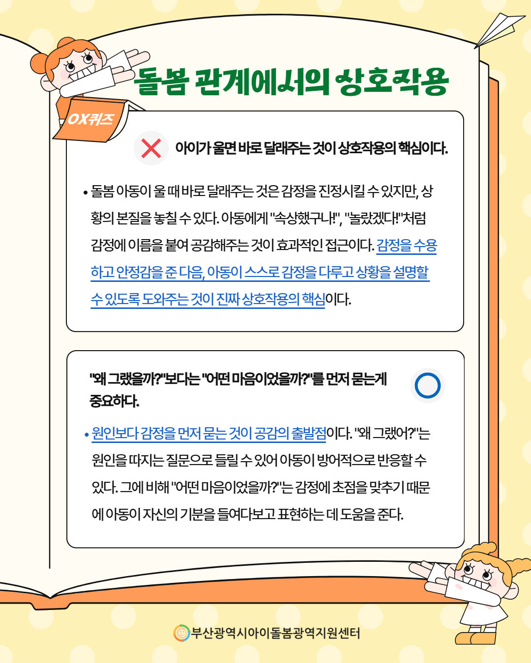 제4회 아이돌봄서비스 아동학대 예방 정보 안내 10페이지