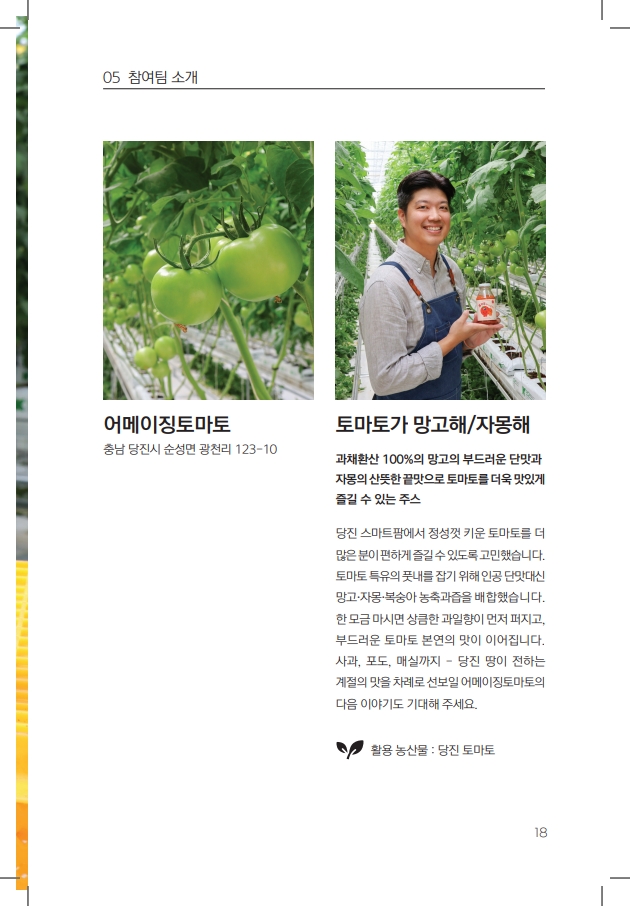 2026 로컬X청년 이음 프로젝트 카달로그 18페이지
