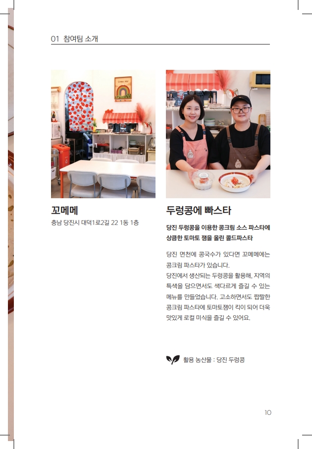 2026 로컬X청년 이음 프로젝트 카달로그 10페이지