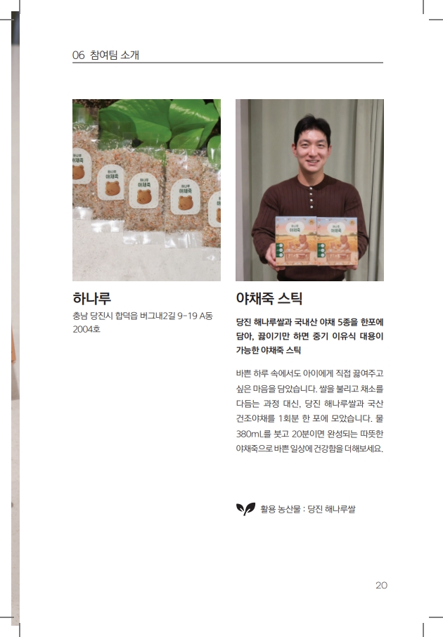2026 로컬X청년 이음 프로젝트 카달로그 20페이지