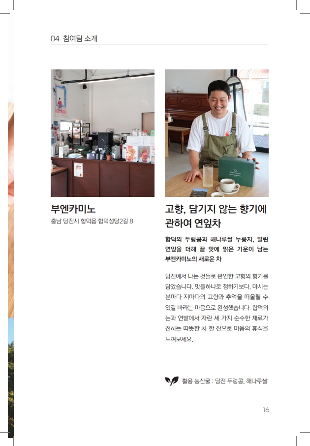 2026 로컬X청년 이음 프로젝트 카달로그 16페이지