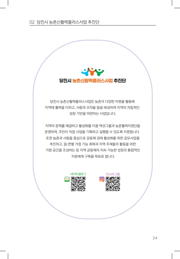 2026 로컬X청년 이음 프로젝트 카달로그 24페이지