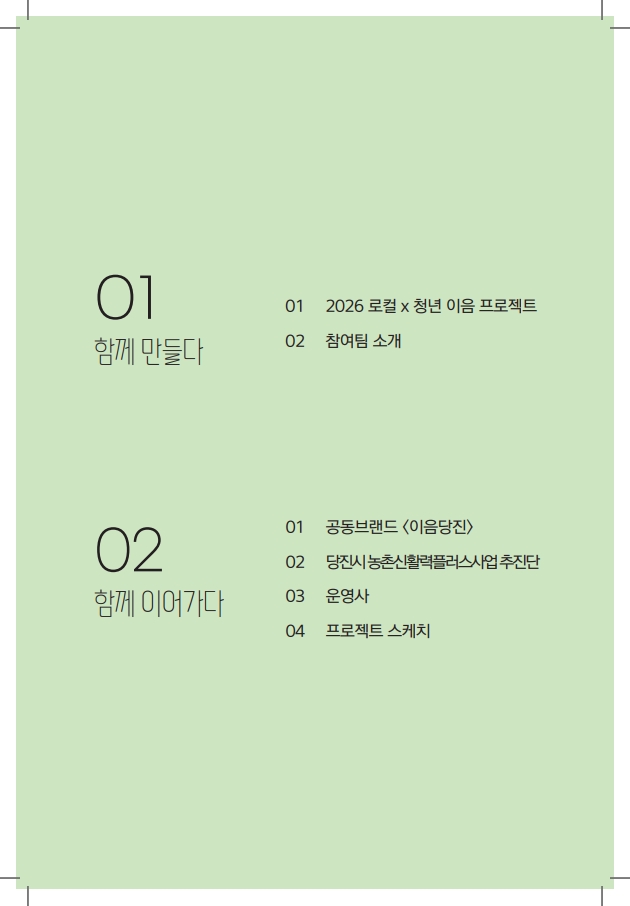2026 로컬X청년 이음 프로젝트 카달로그 4페이지