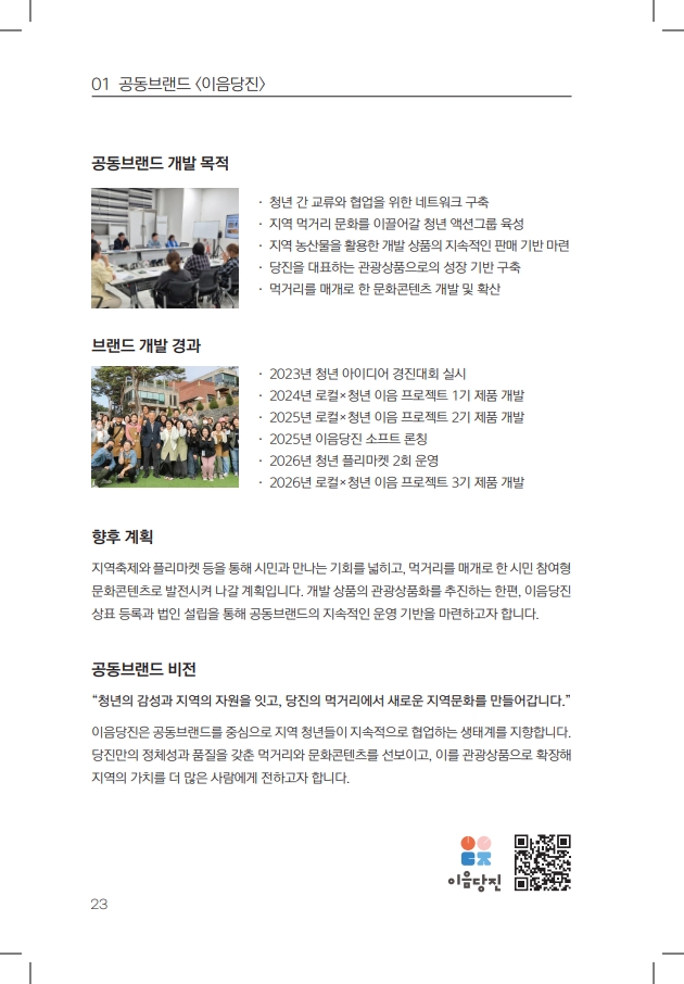 2026 로컬X청년 이음 프로젝트 카달로그 23페이지