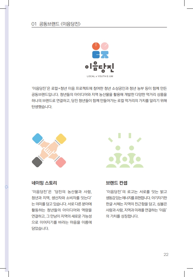 2026 로컬X청년 이음 프로젝트 카달로그 22페이지