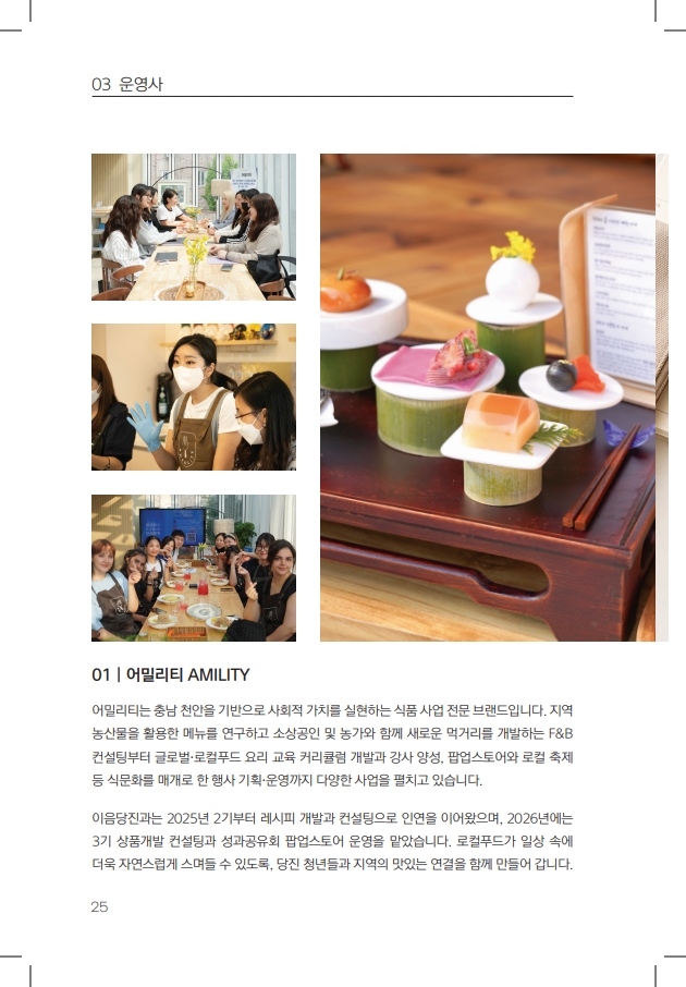 2026 로컬X청년 이음 프로젝트 카달로그 25페이지