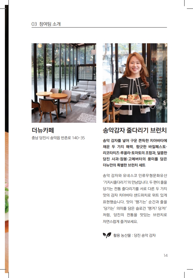2026 로컬X청년 이음 프로젝트 카달로그 14페이지